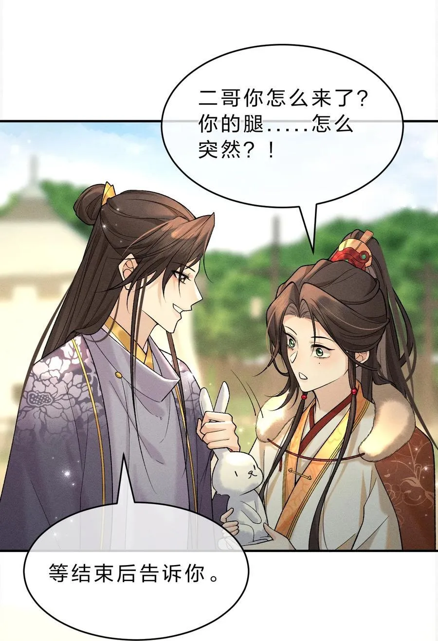 009 修罗场来袭，救救朝儿吧！ 第53页