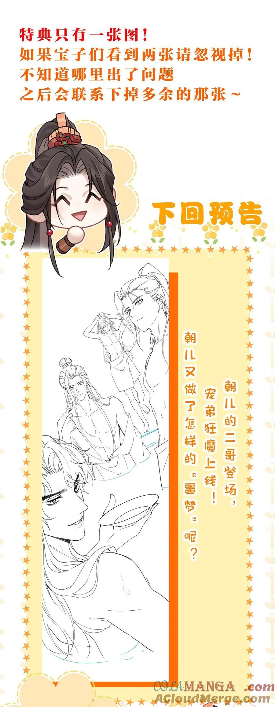 009 修罗场来袭，救救朝儿吧！ 第58页