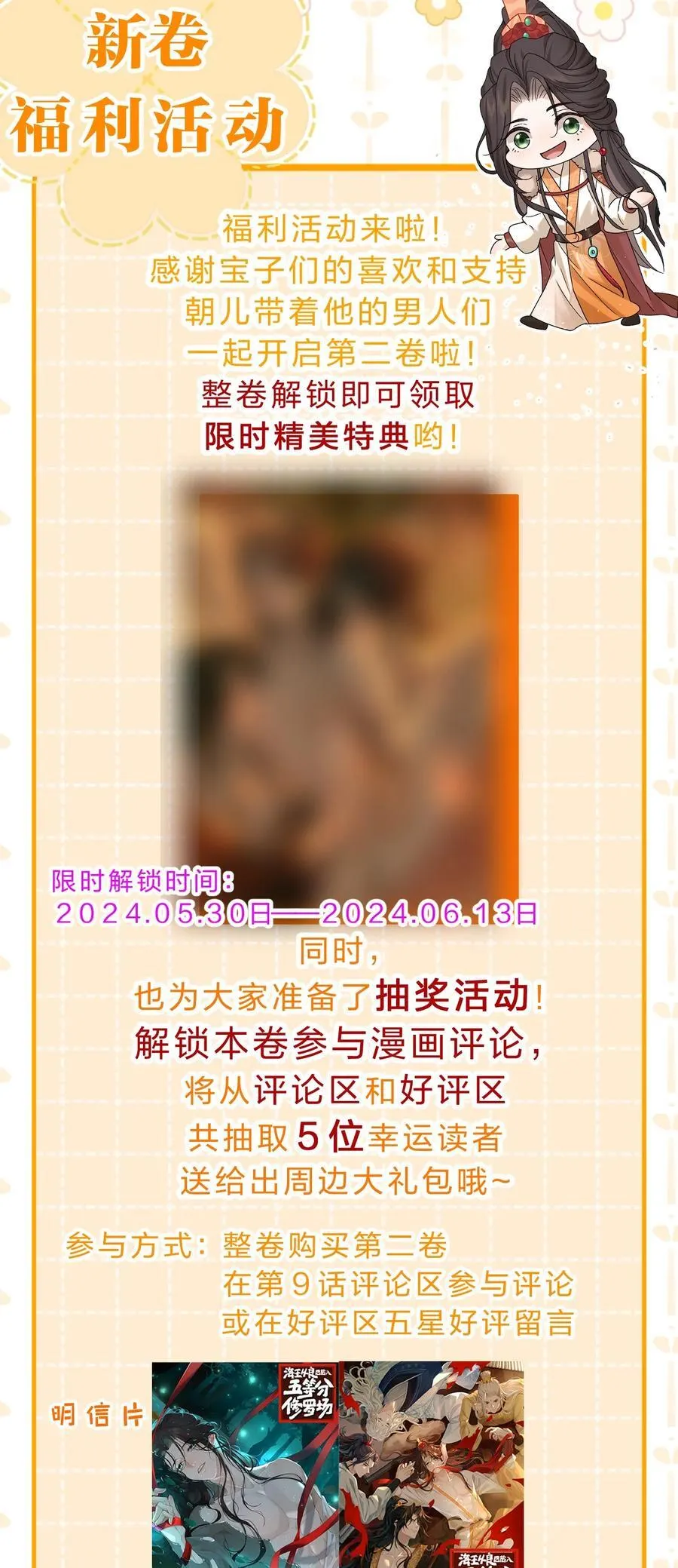 009 修罗场来袭，救救朝儿吧！ 第59页