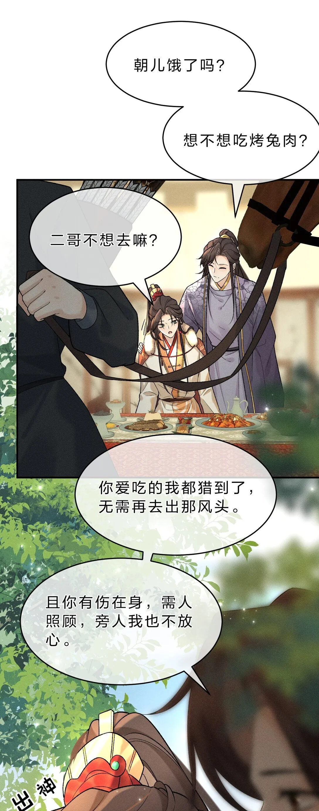 010 梦里那个人……是谁？ 第7页