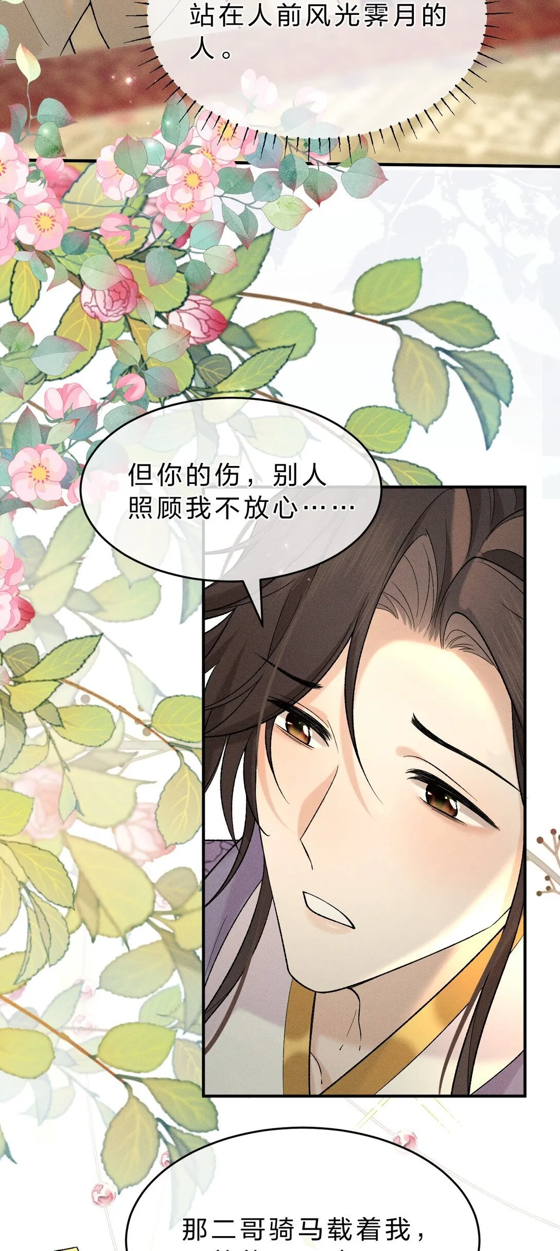 010 梦里那个人……是谁？ 第14页