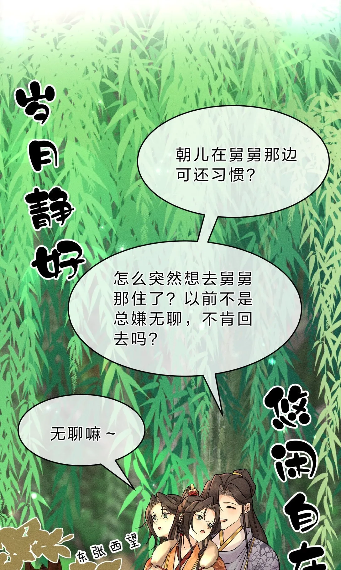 010 梦里那个人……是谁？ 第23页