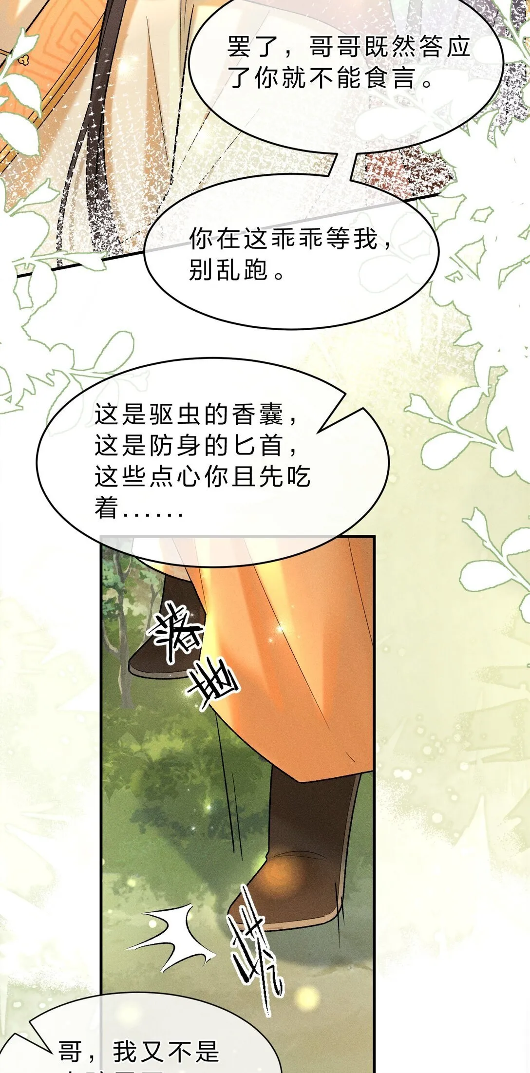010 梦里那个人……是谁？ 第28页