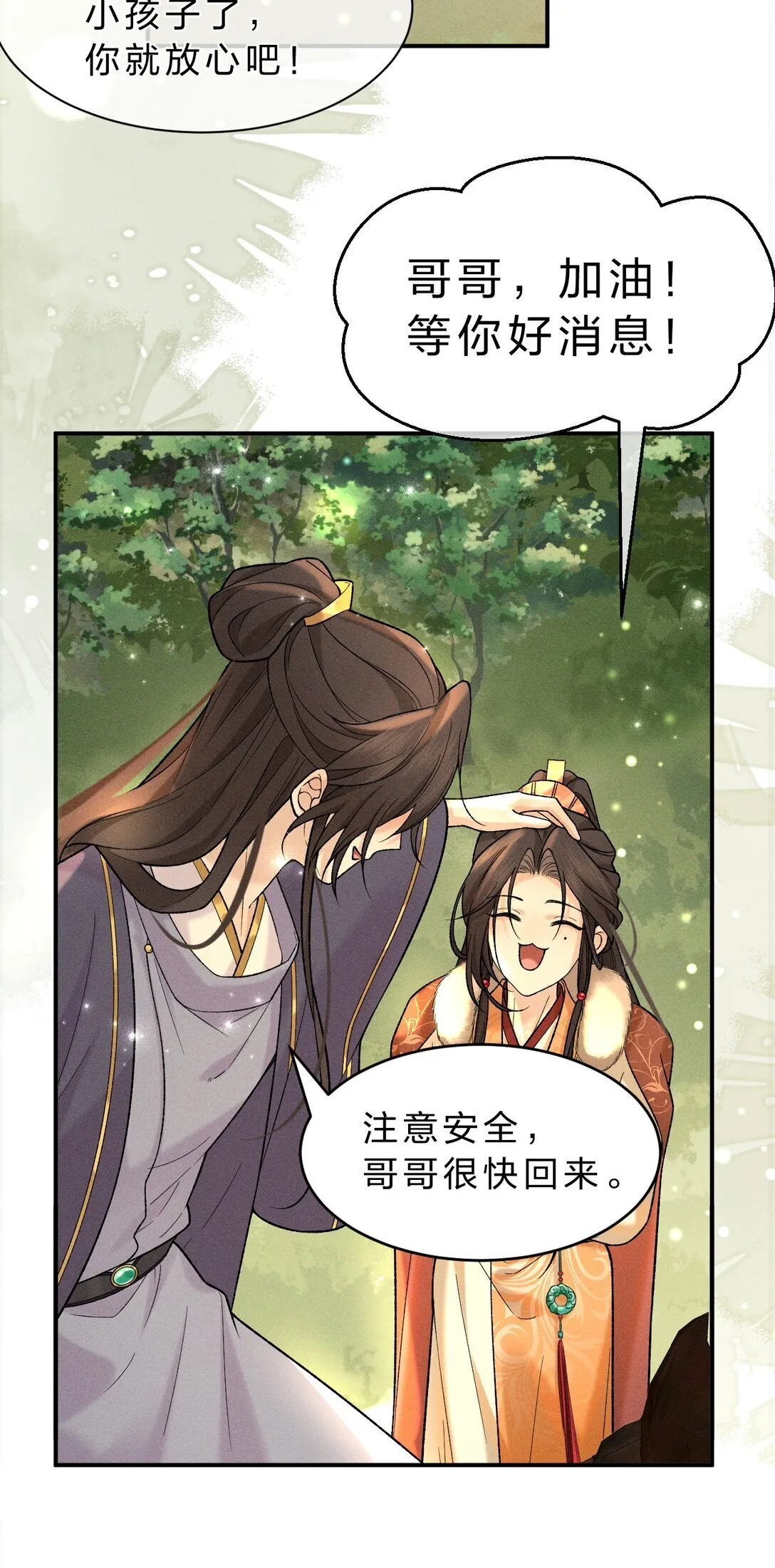 010 梦里那个人……是谁？ 第29页