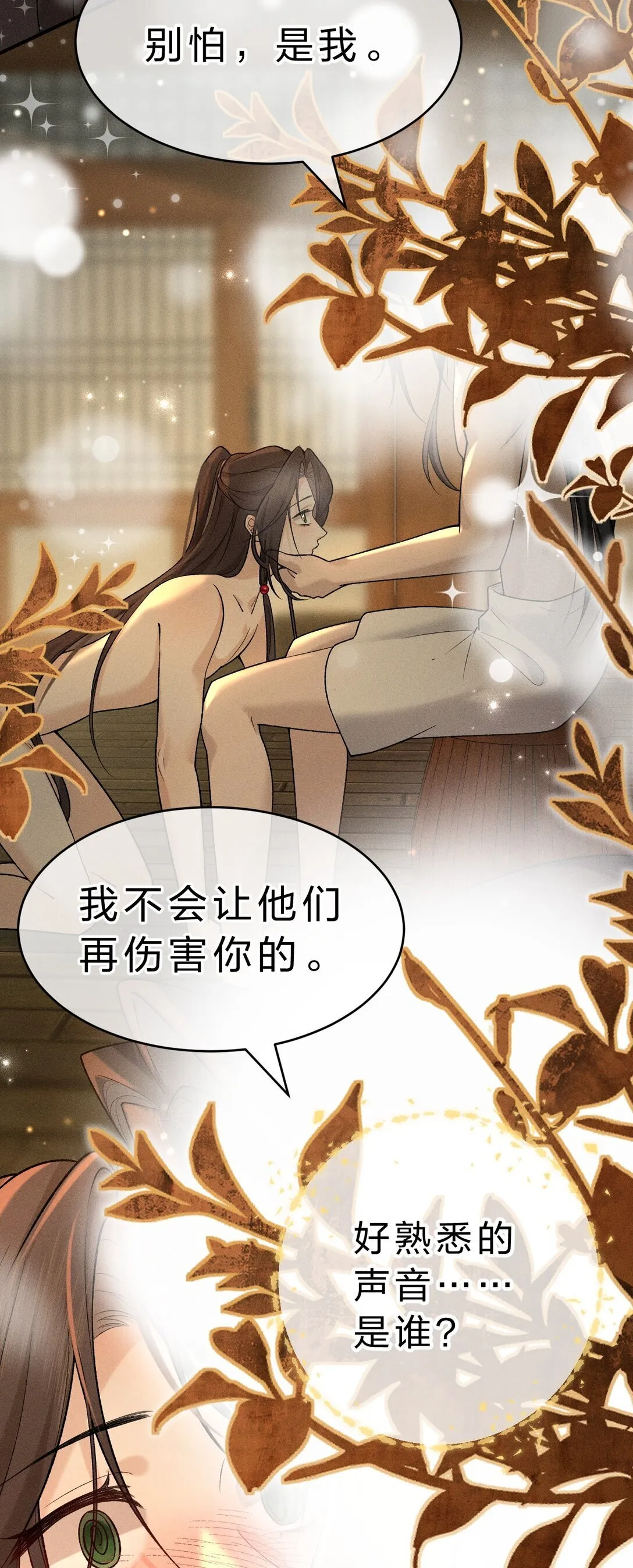 010 梦里那个人……是谁？ 第39页