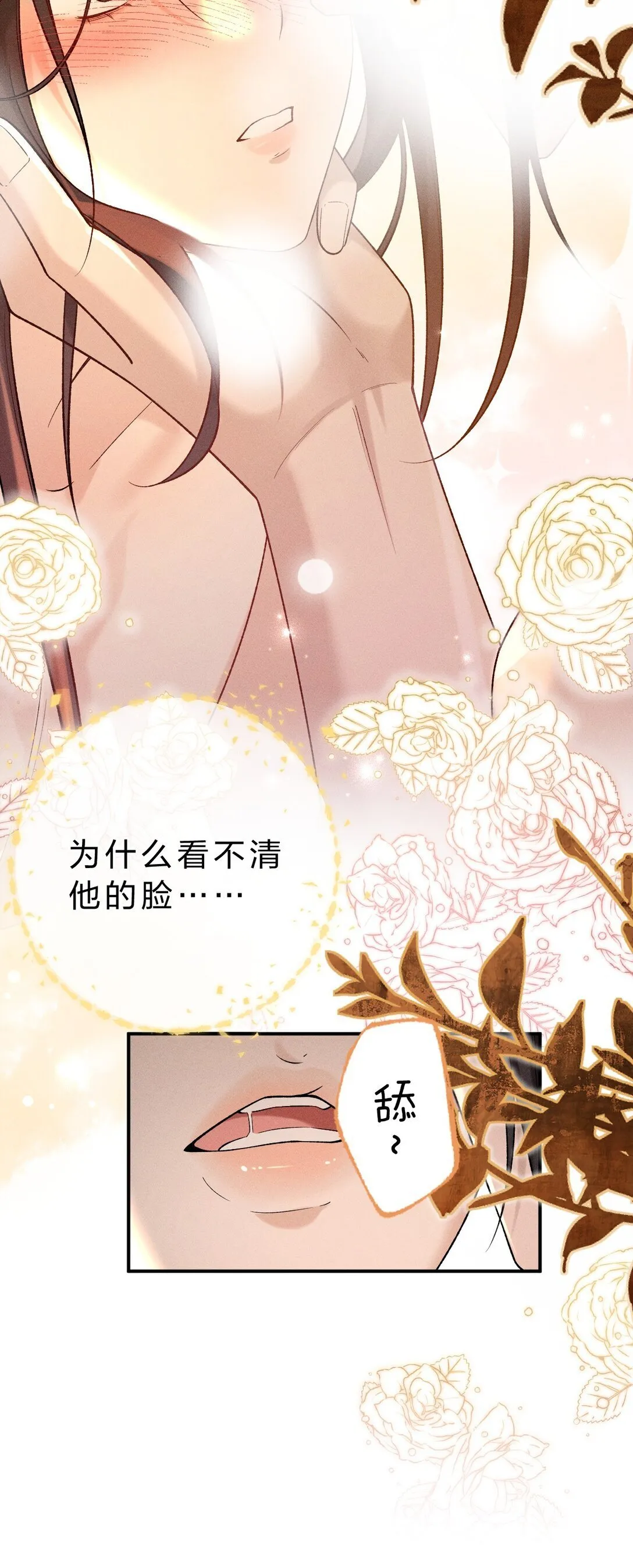 010 梦里那个人……是谁？ 第40页