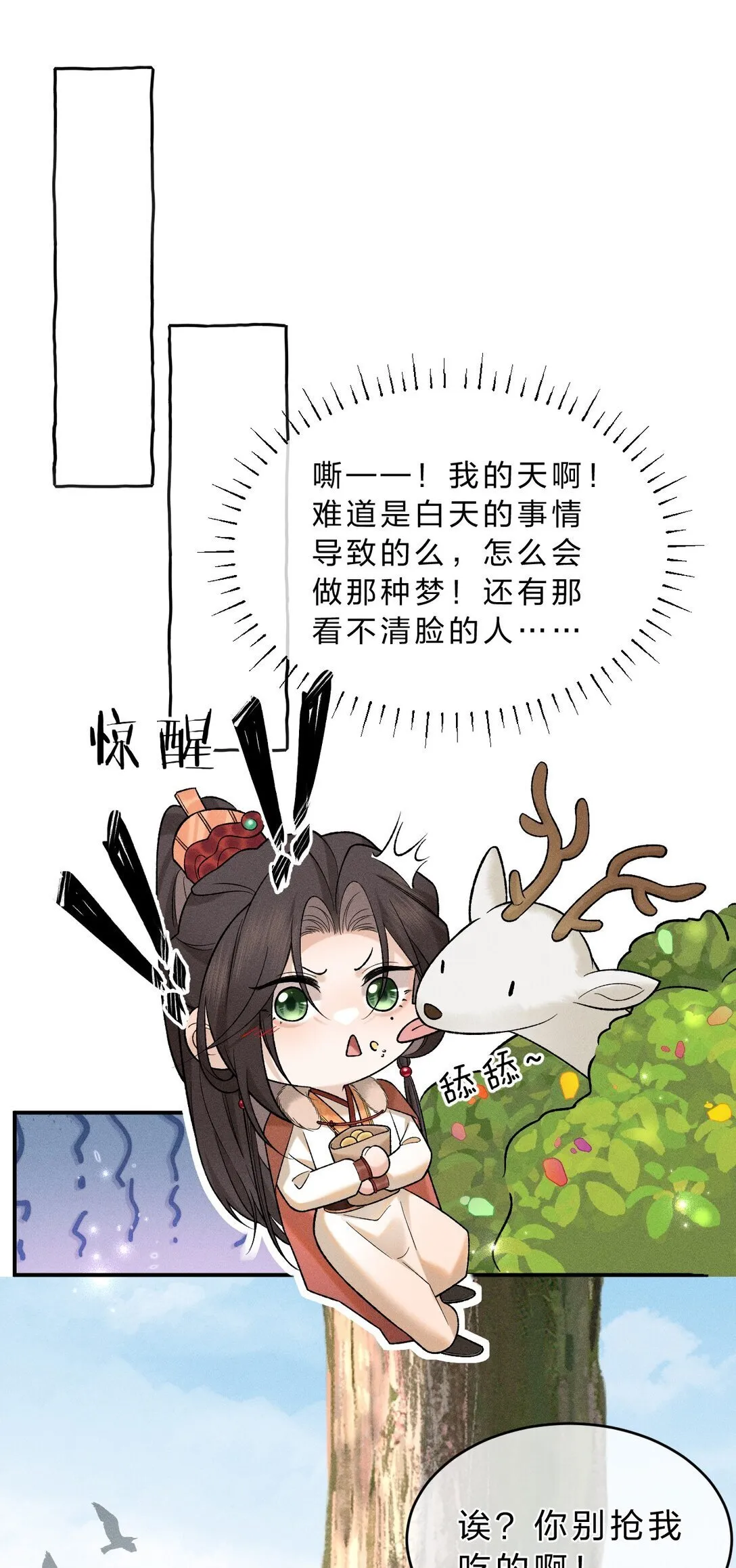 010 梦里那个人……是谁？ 第41页