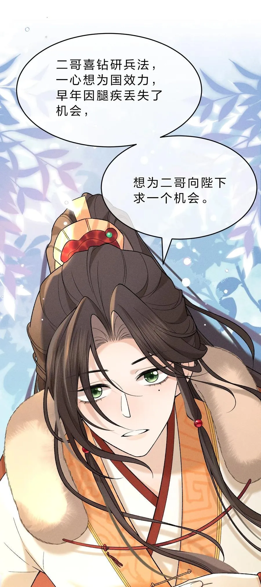 011 舅舅这里……藏了什么？ 第9页
