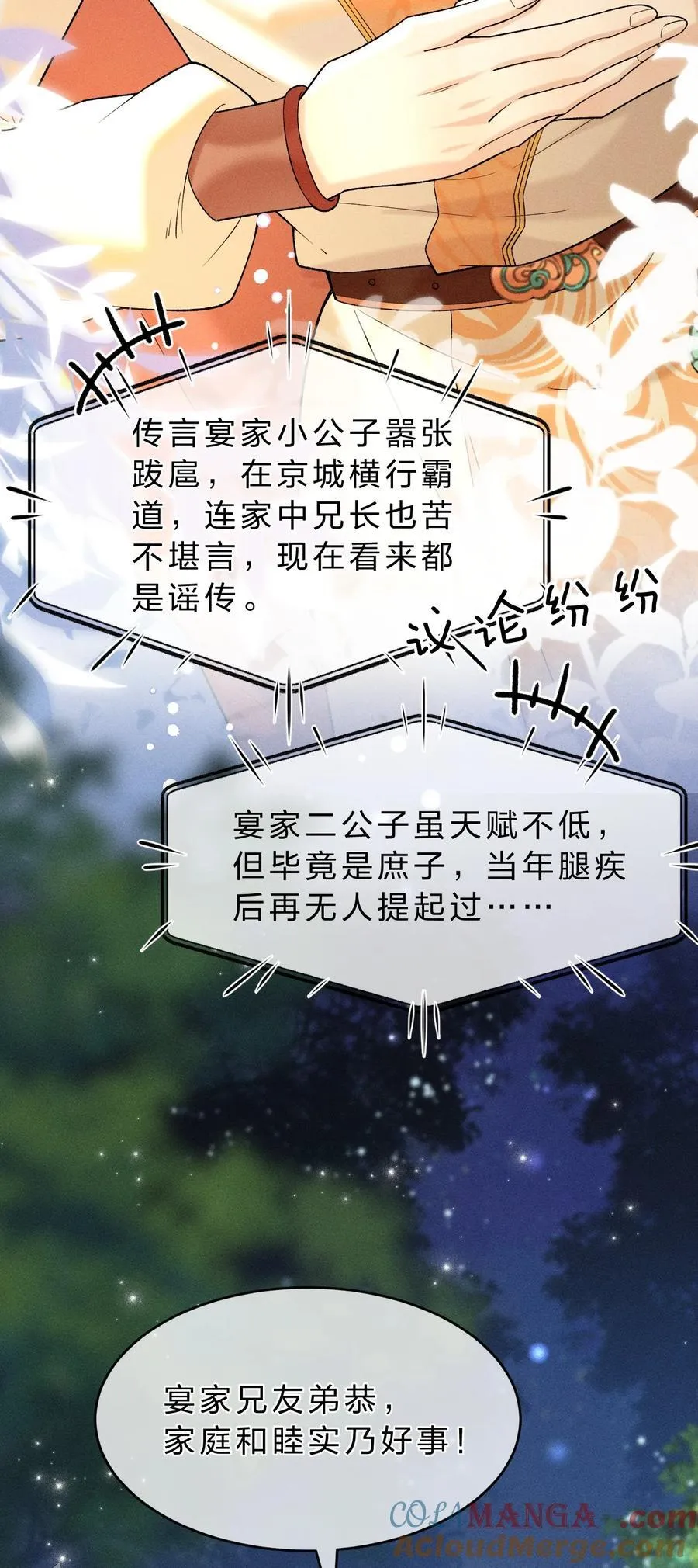 011 舅舅这里……藏了什么？ 第10页