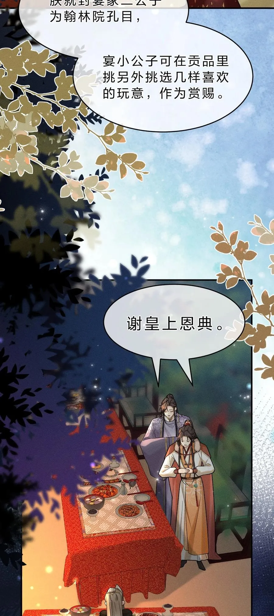 011 舅舅这里……藏了什么？ 第12页