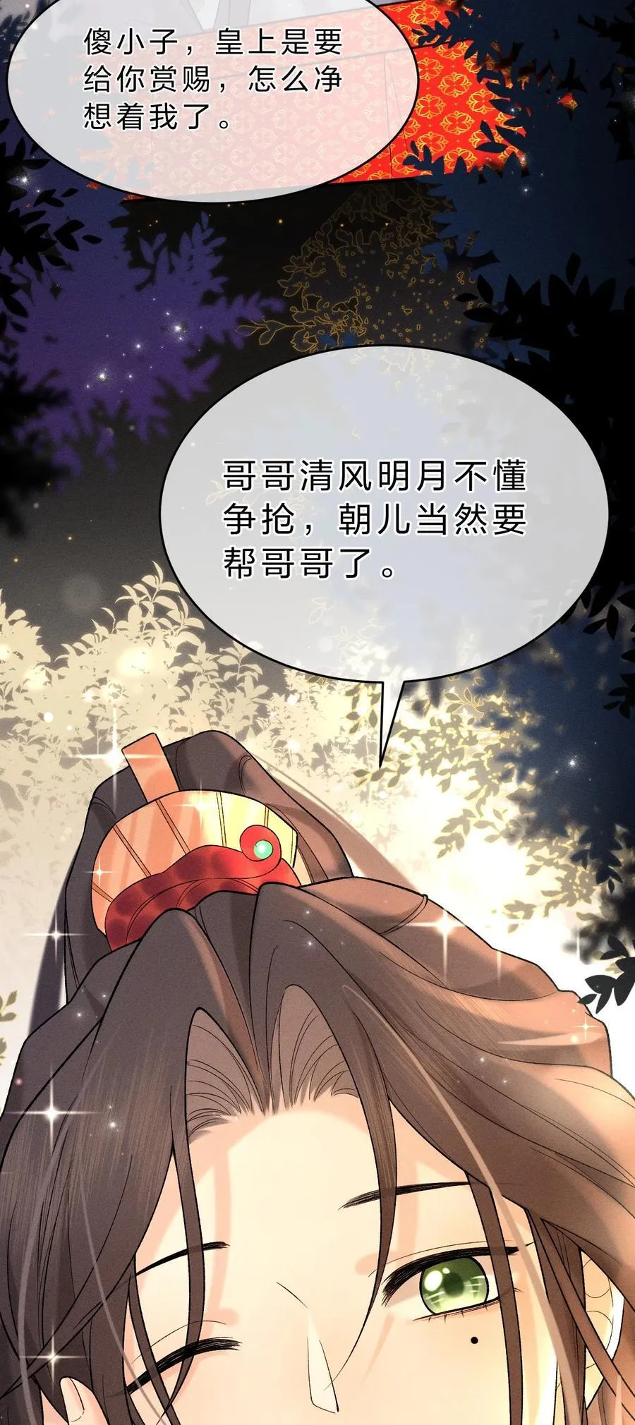 011 舅舅这里……藏了什么？ 第14页