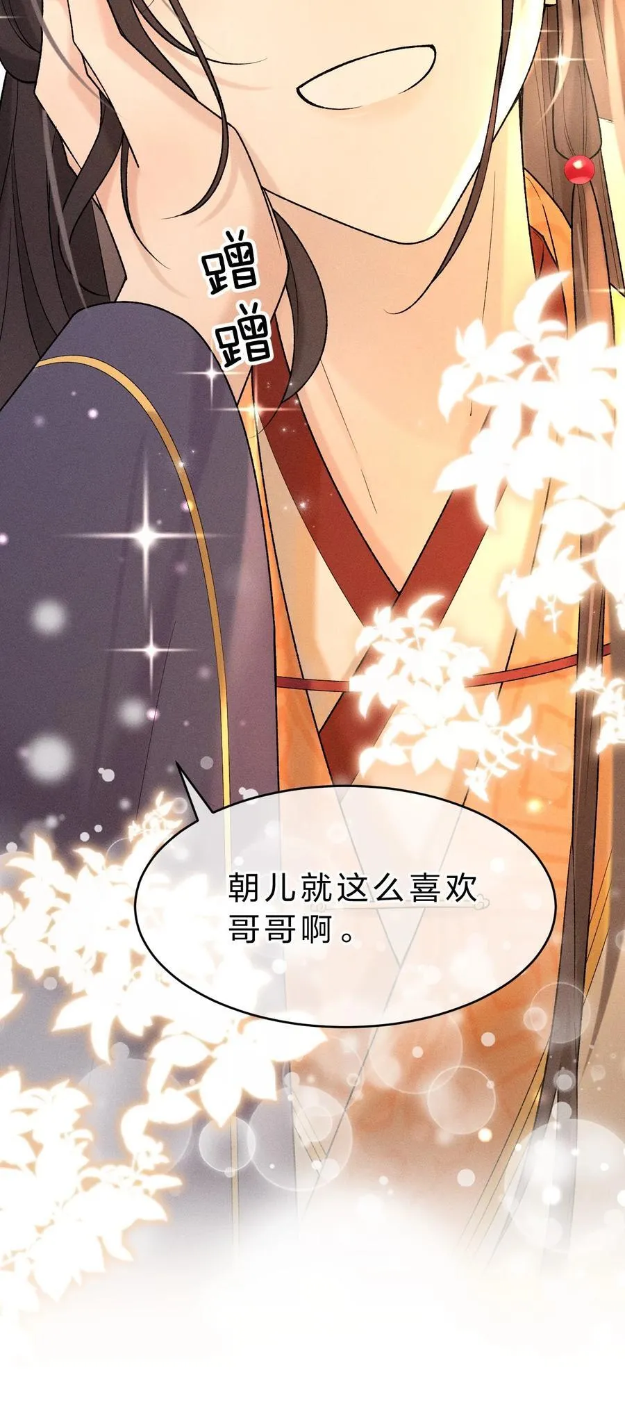 011 舅舅这里……藏了什么？ 第15页