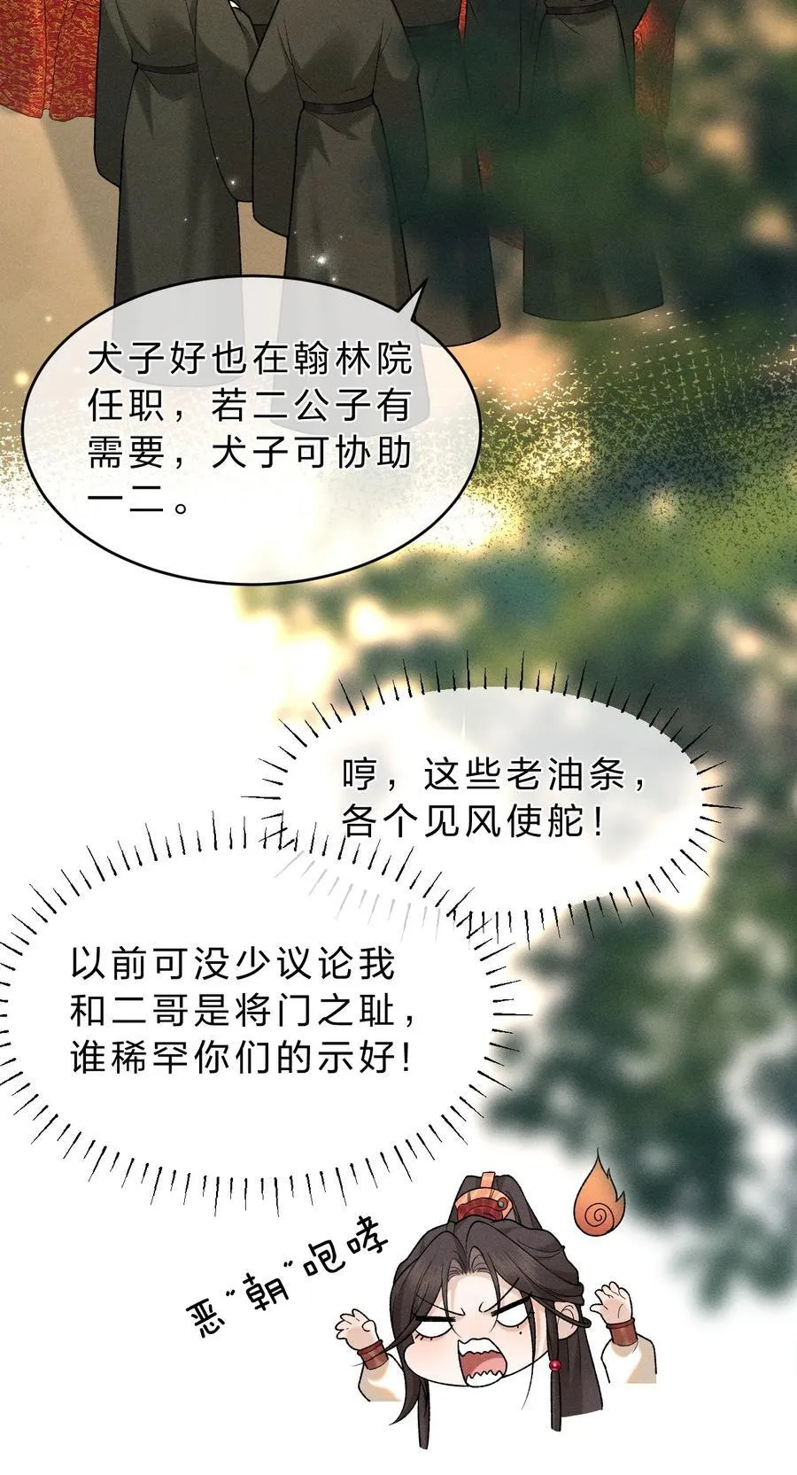 011 舅舅这里……藏了什么？ 第17页