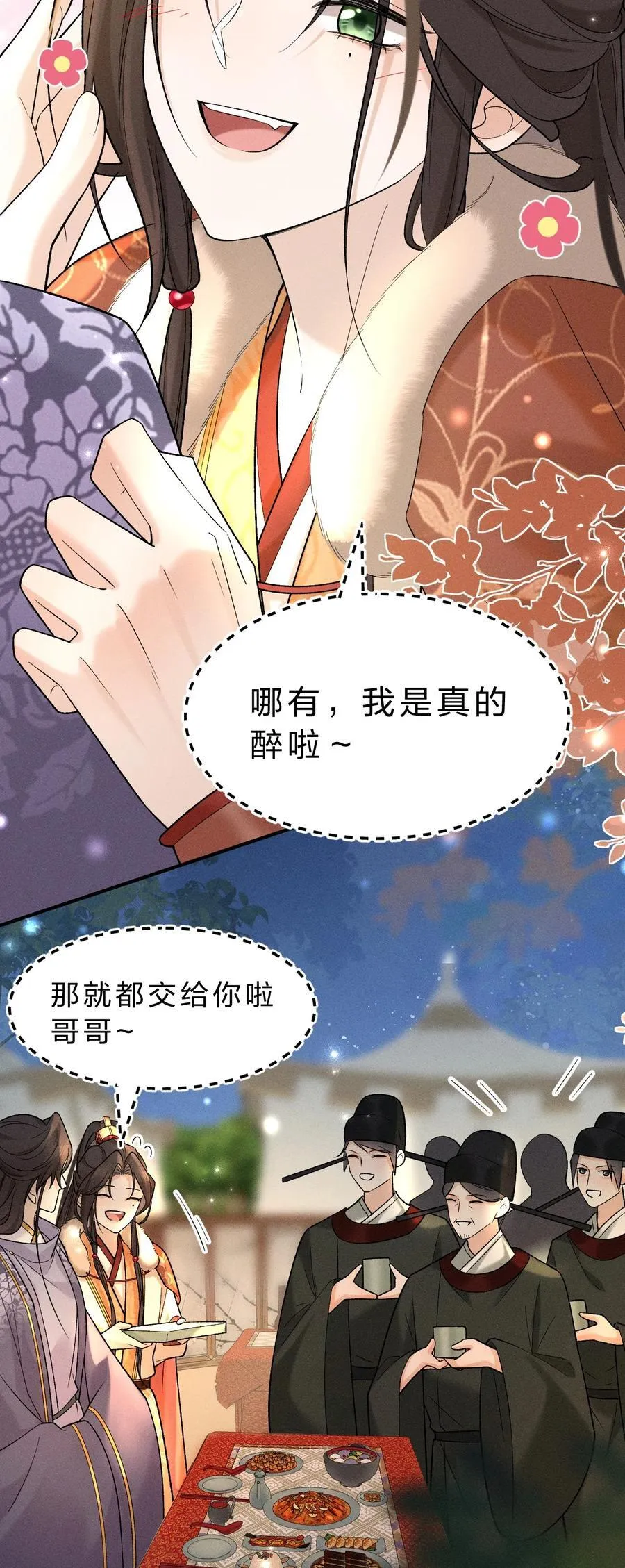 011 舅舅这里……藏了什么？ 第20页