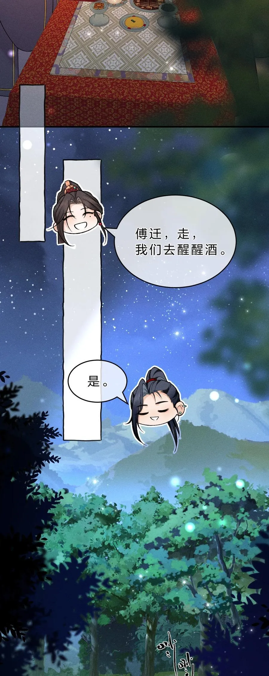 011 舅舅这里……藏了什么？ 第21页