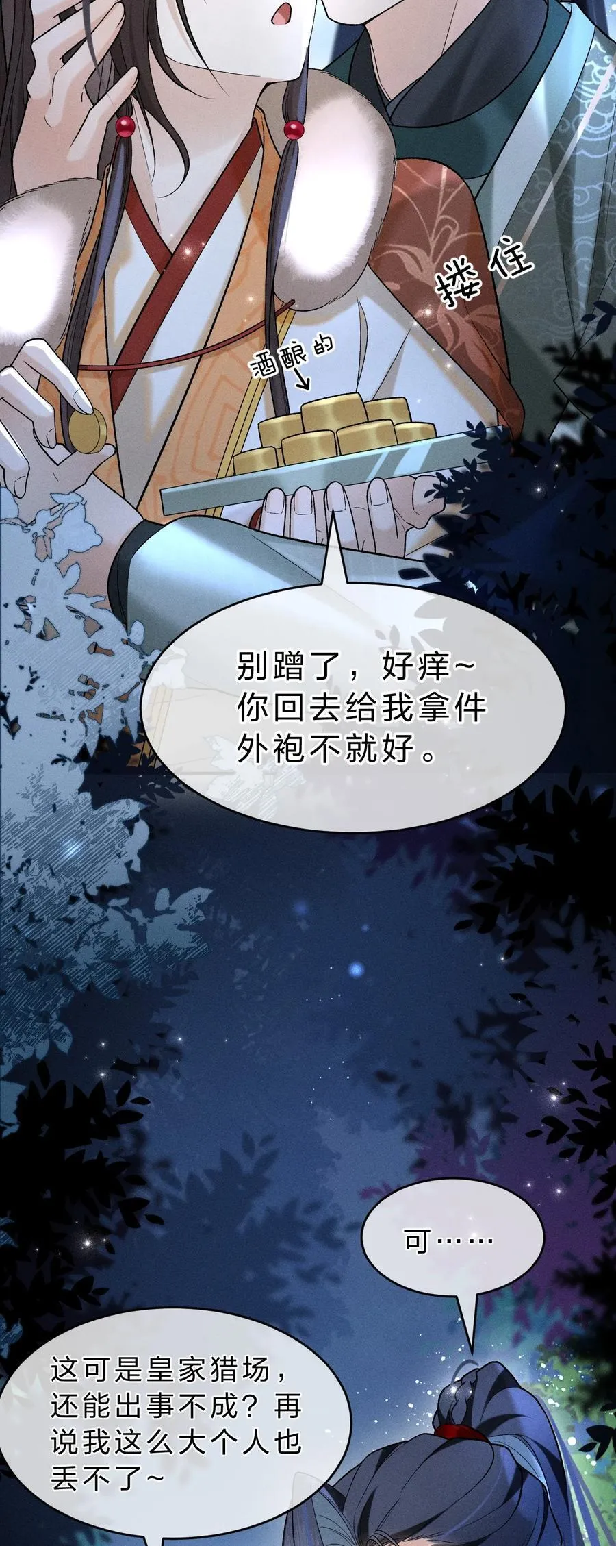 011 舅舅这里……藏了什么？ 第23页
