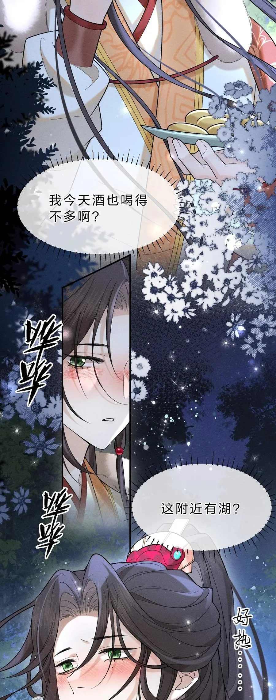 011 舅舅这里……藏了什么？ 第26页