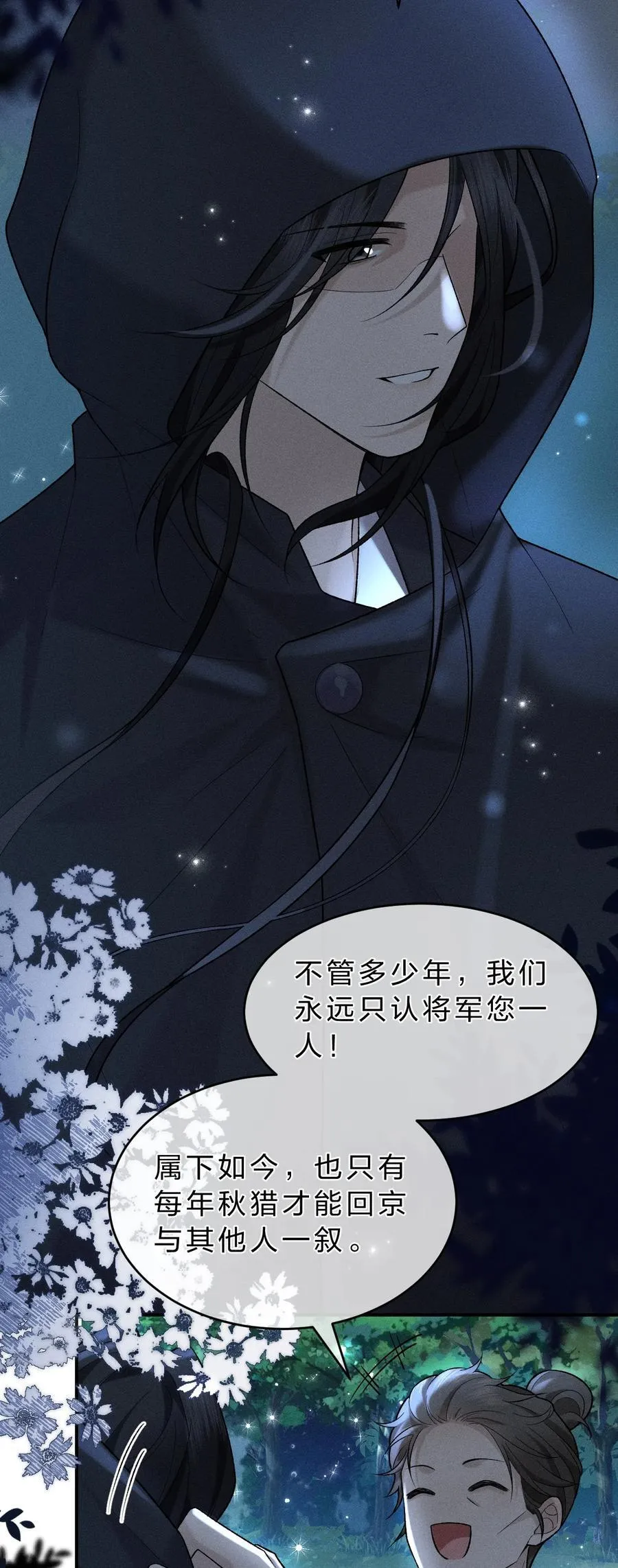 011 舅舅这里……藏了什么？ 第29页