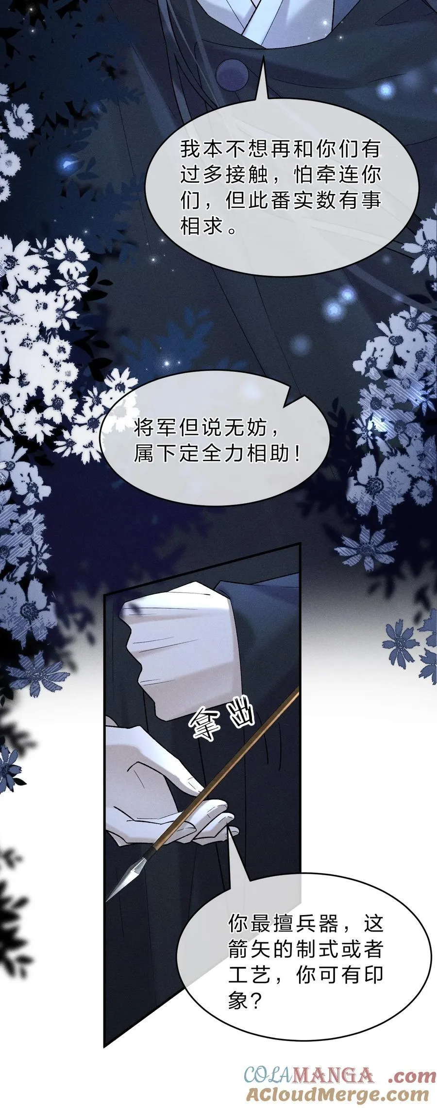 011 舅舅这里……藏了什么？ 第31页