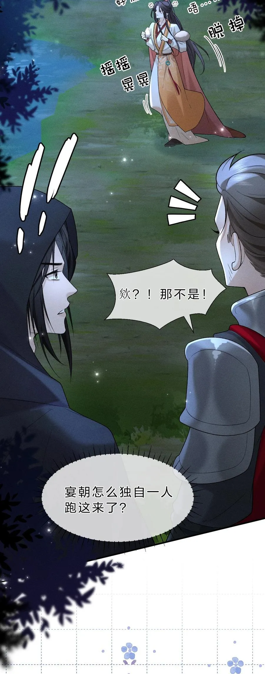 011 舅舅这里……藏了什么？ 第36页