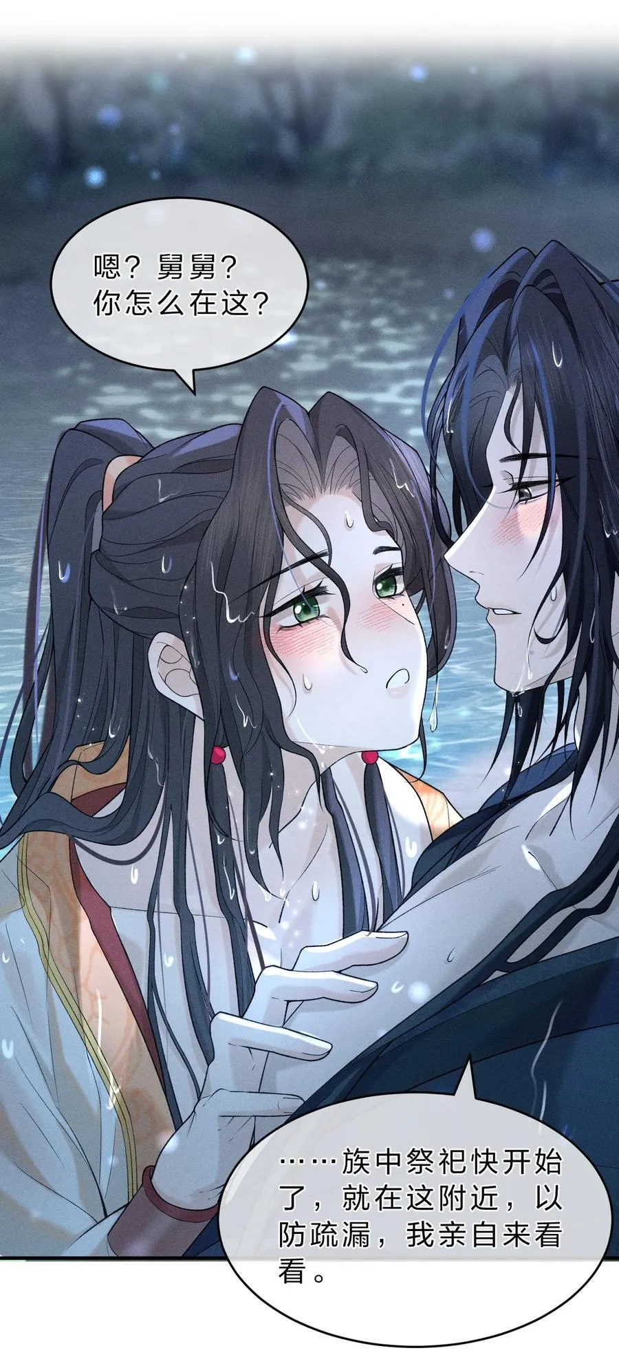 011 舅舅这里……藏了什么？ 第41页