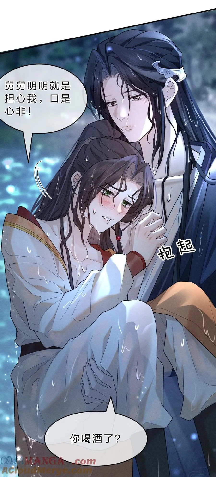 011 舅舅这里……藏了什么？ 第43页