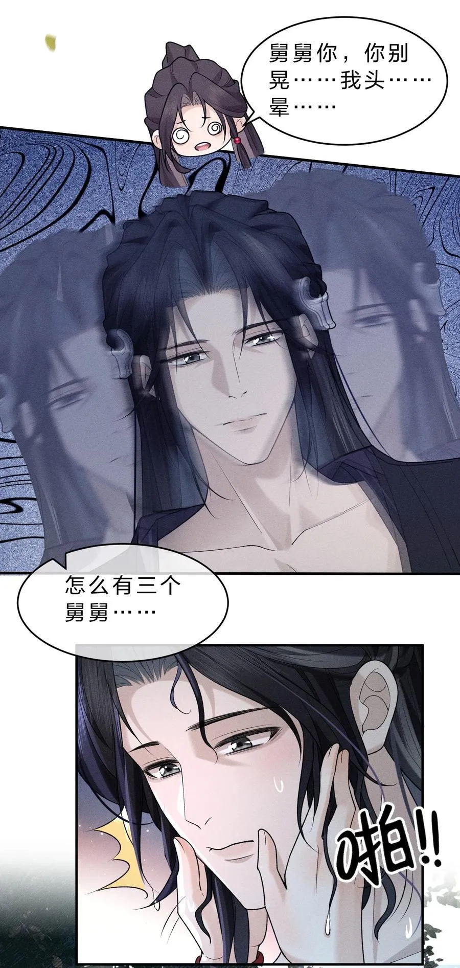 011 舅舅这里……藏了什么？ 第45页
