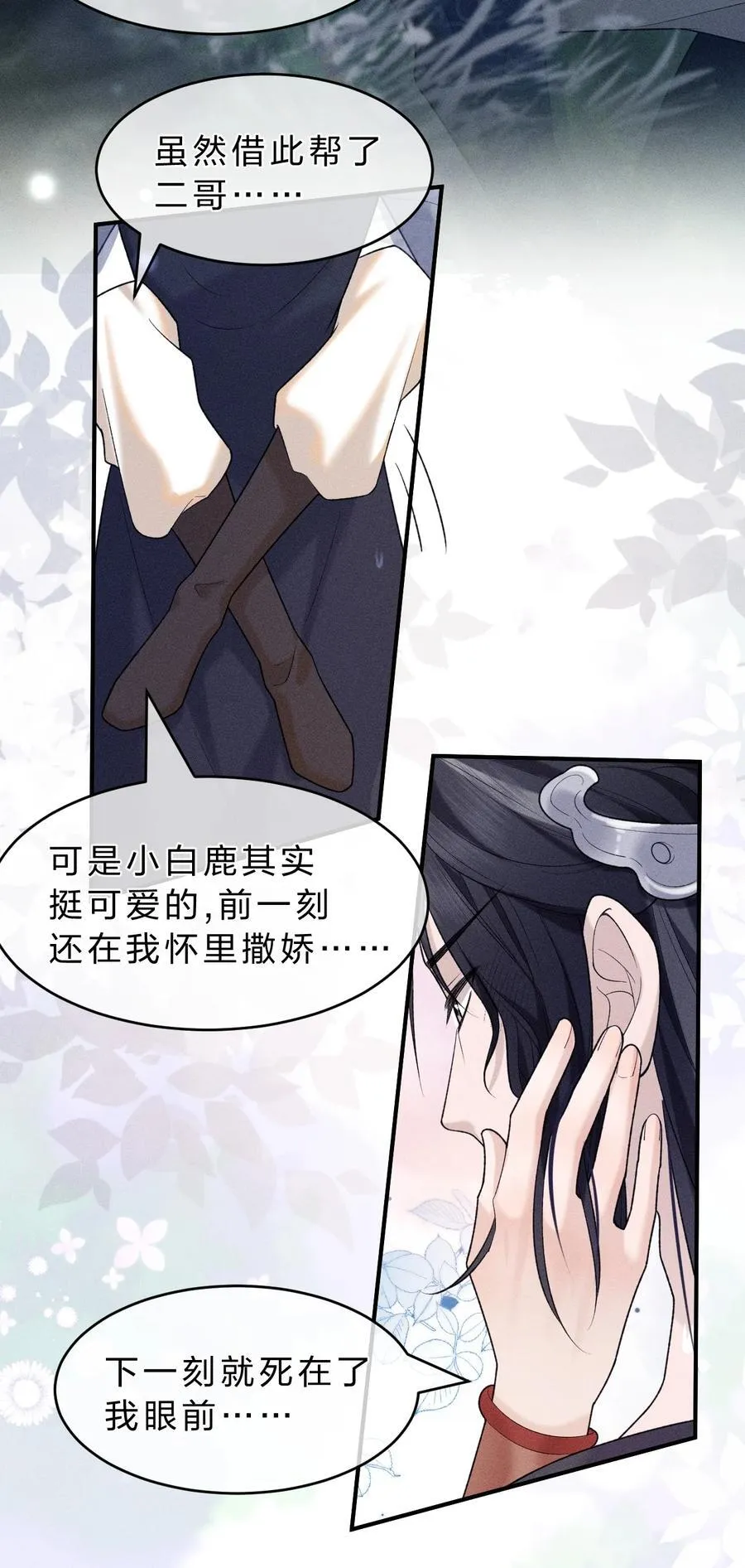 011 舅舅这里……藏了什么？ 第47页