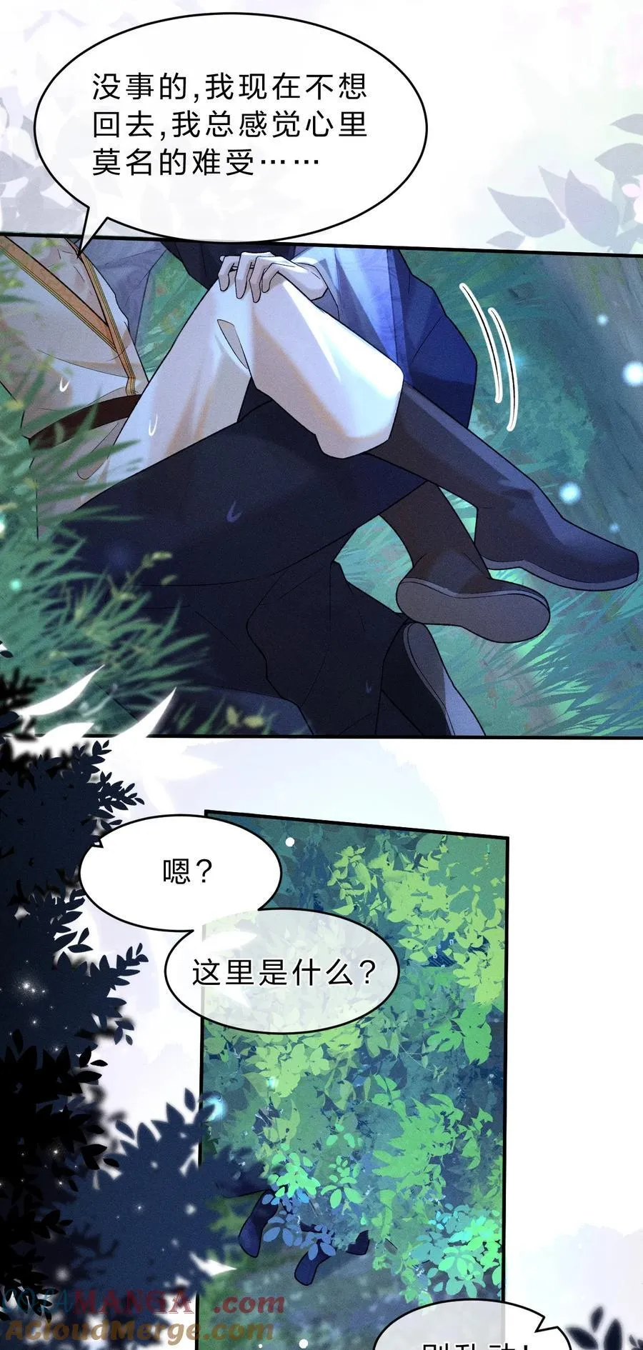 011 舅舅这里……藏了什么？ 第49页