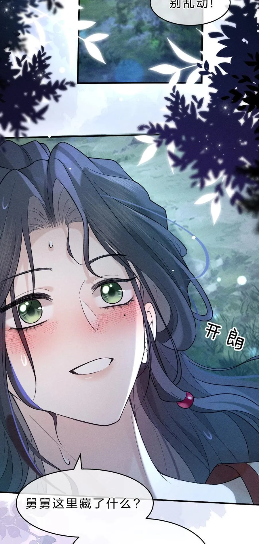 011 舅舅这里……藏了什么？ 第50页