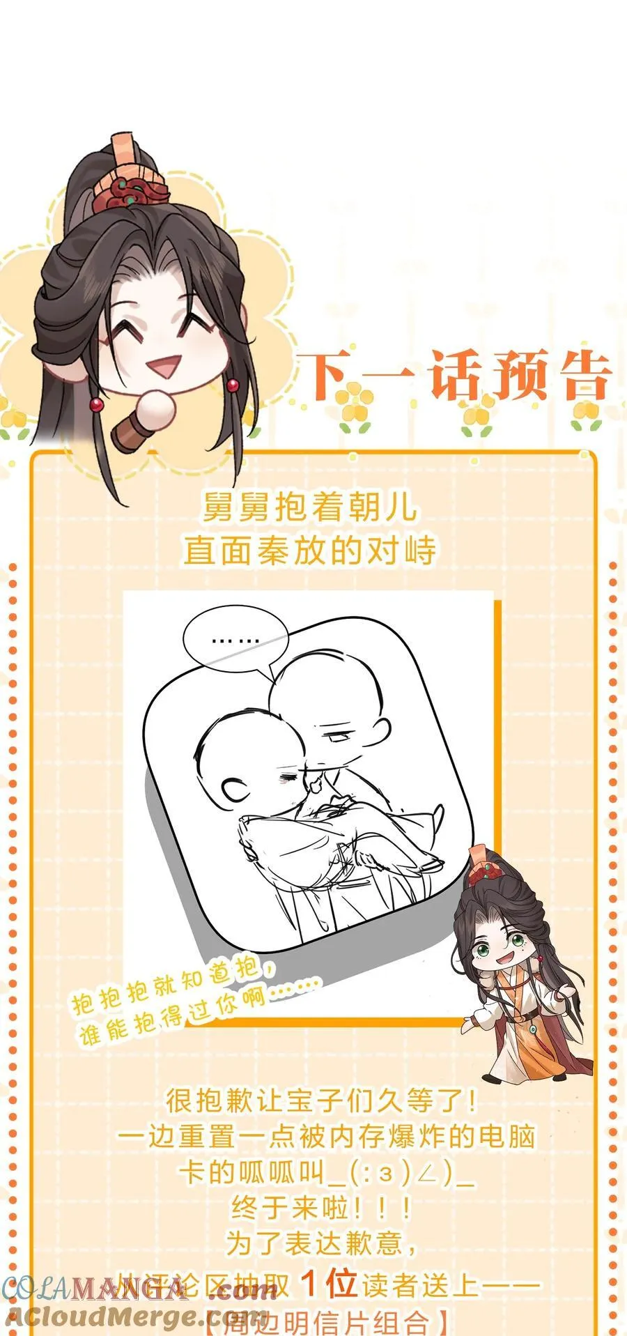 011 舅舅这里……藏了什么？ 第52页