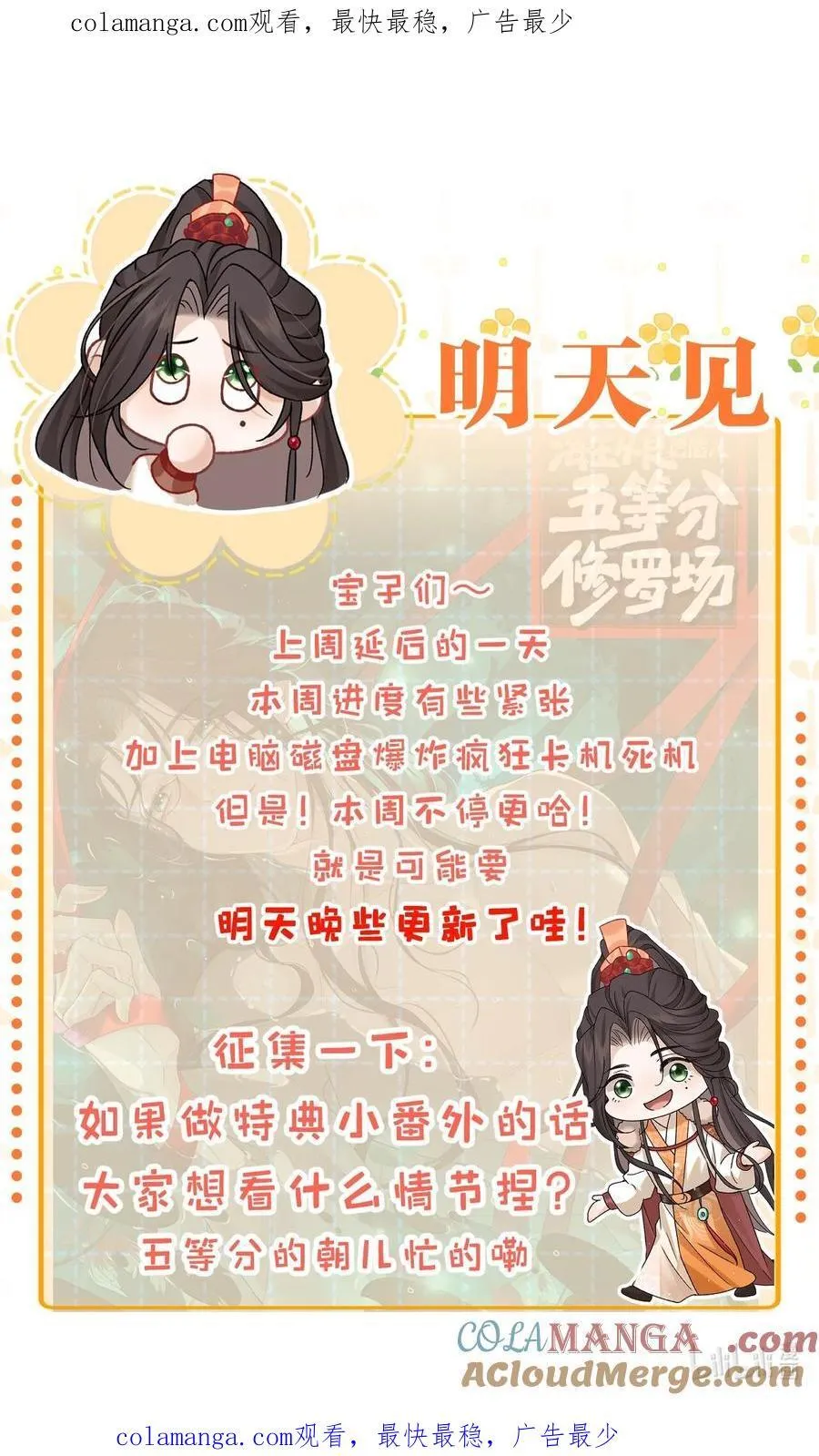 011 舅舅这里……藏了什么？ 第54页