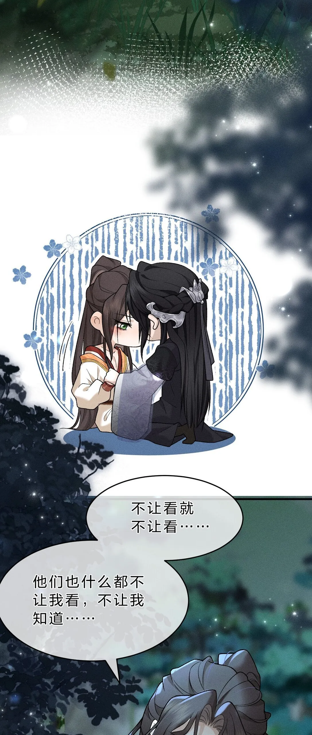 12 只有死人才不会背叛，对吗 第3页