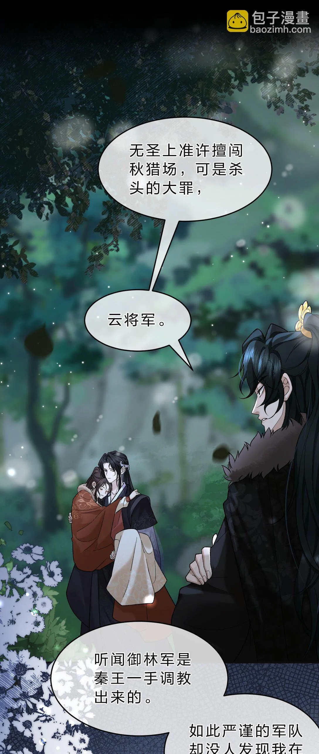 12 只有死人才不会背叛，对吗 第10页