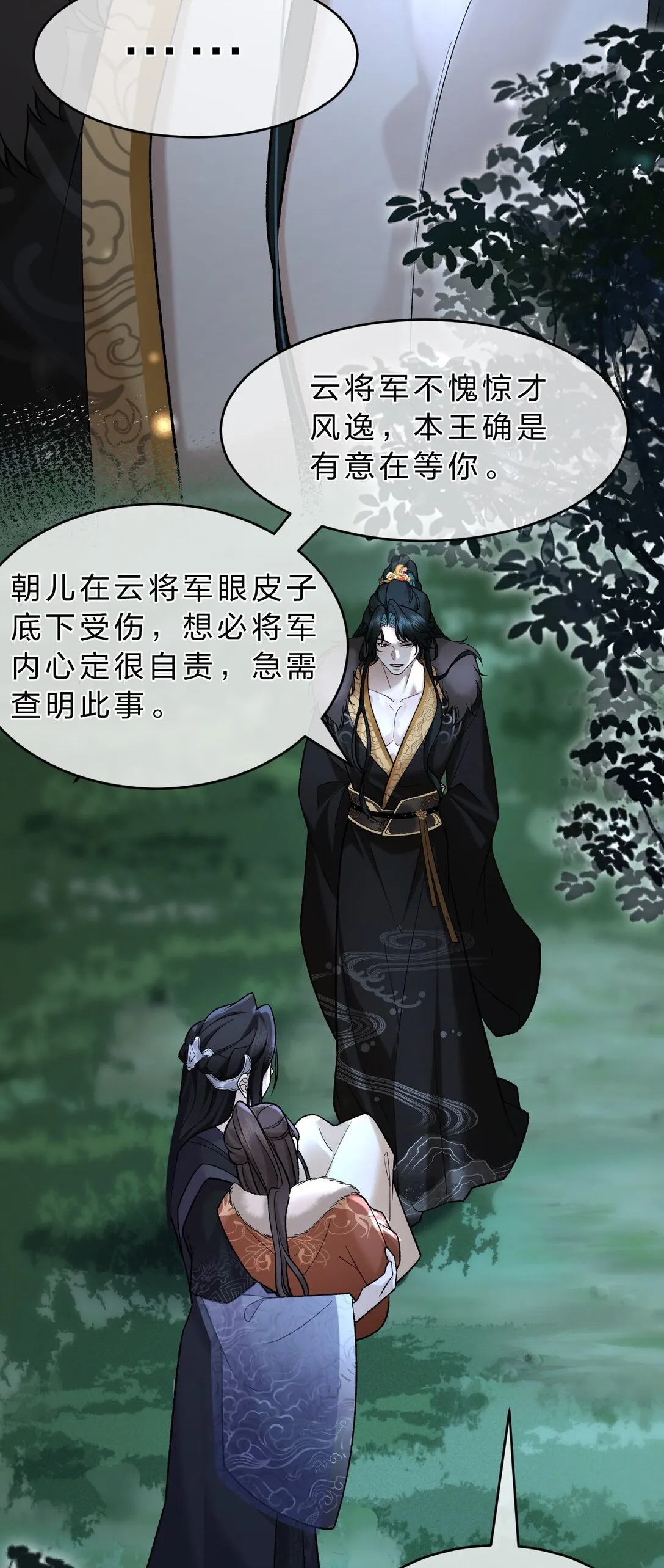 12 只有死人才不会背叛，对吗 第13页