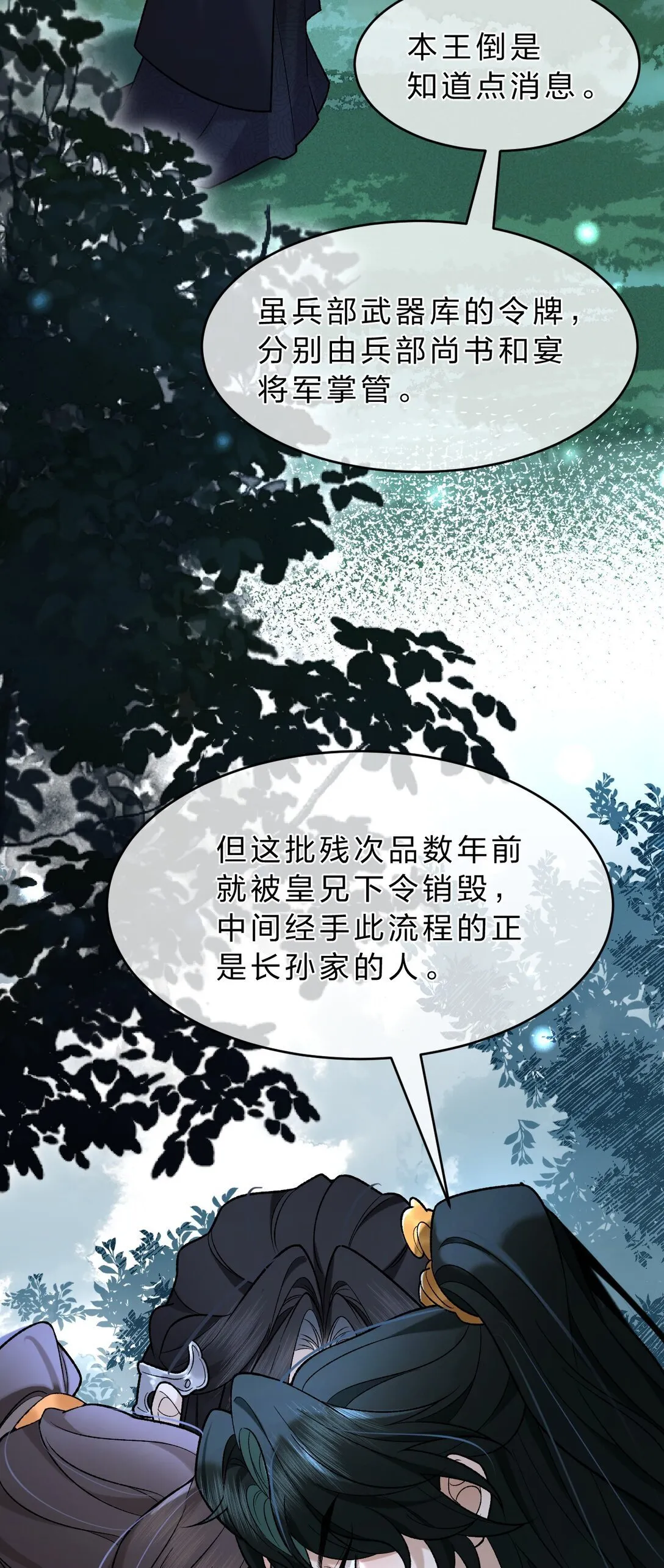 12 只有死人才不会背叛，对吗 第14页