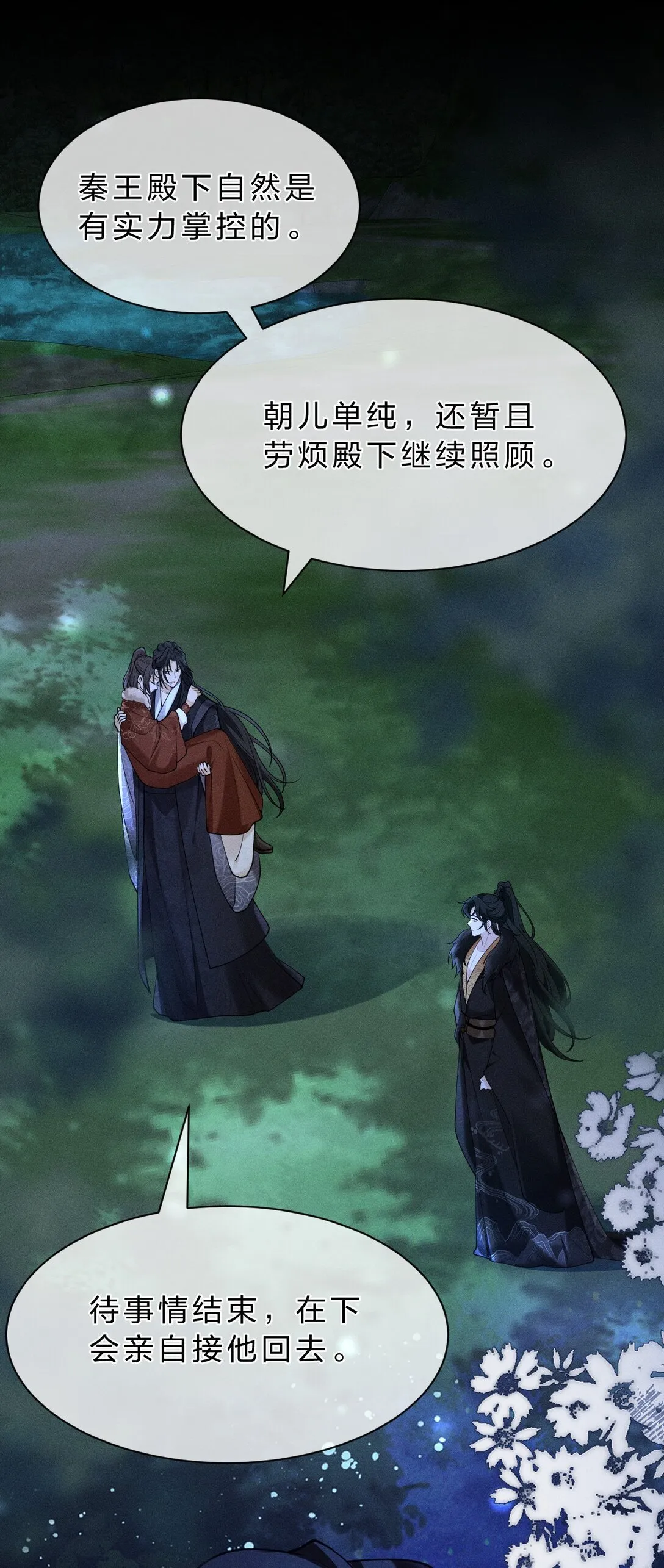 12 只有死人才不会背叛，对吗 第25页