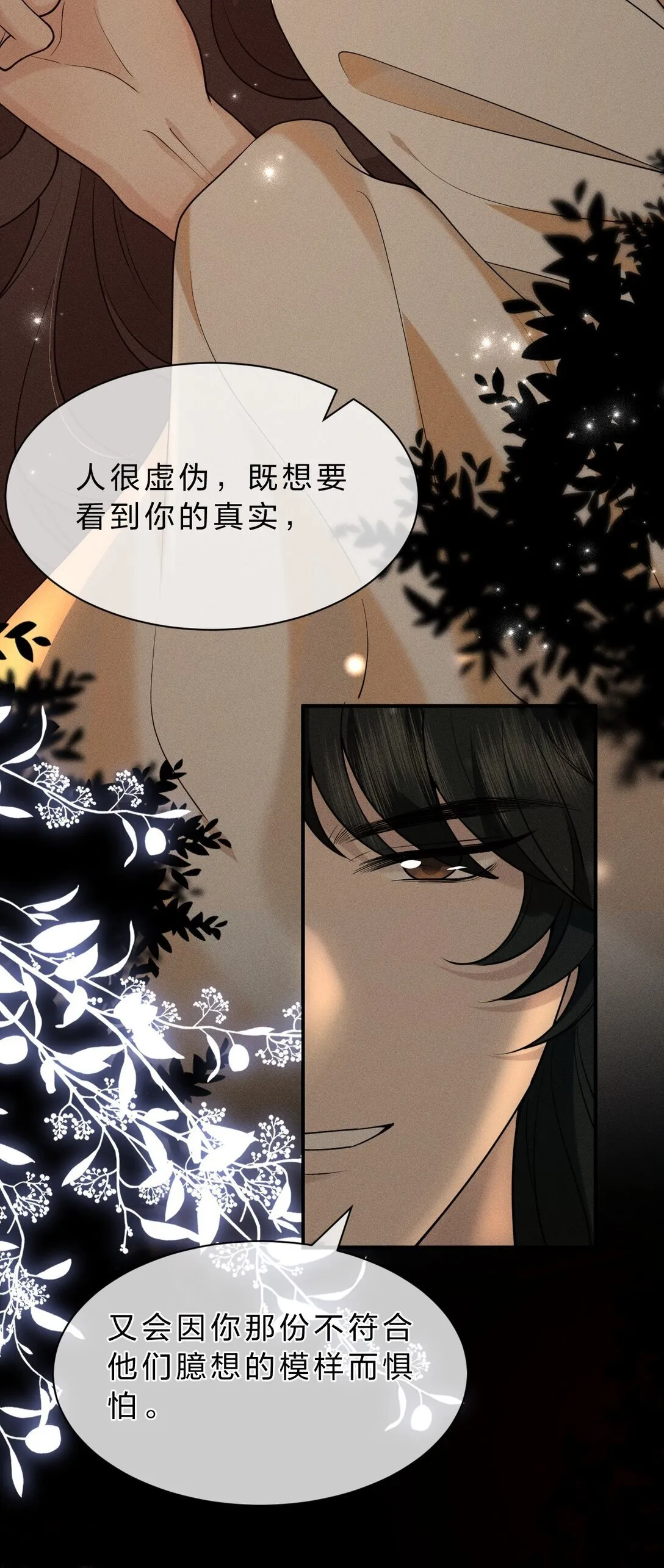 12 只有死人才不会背叛，对吗 第30页