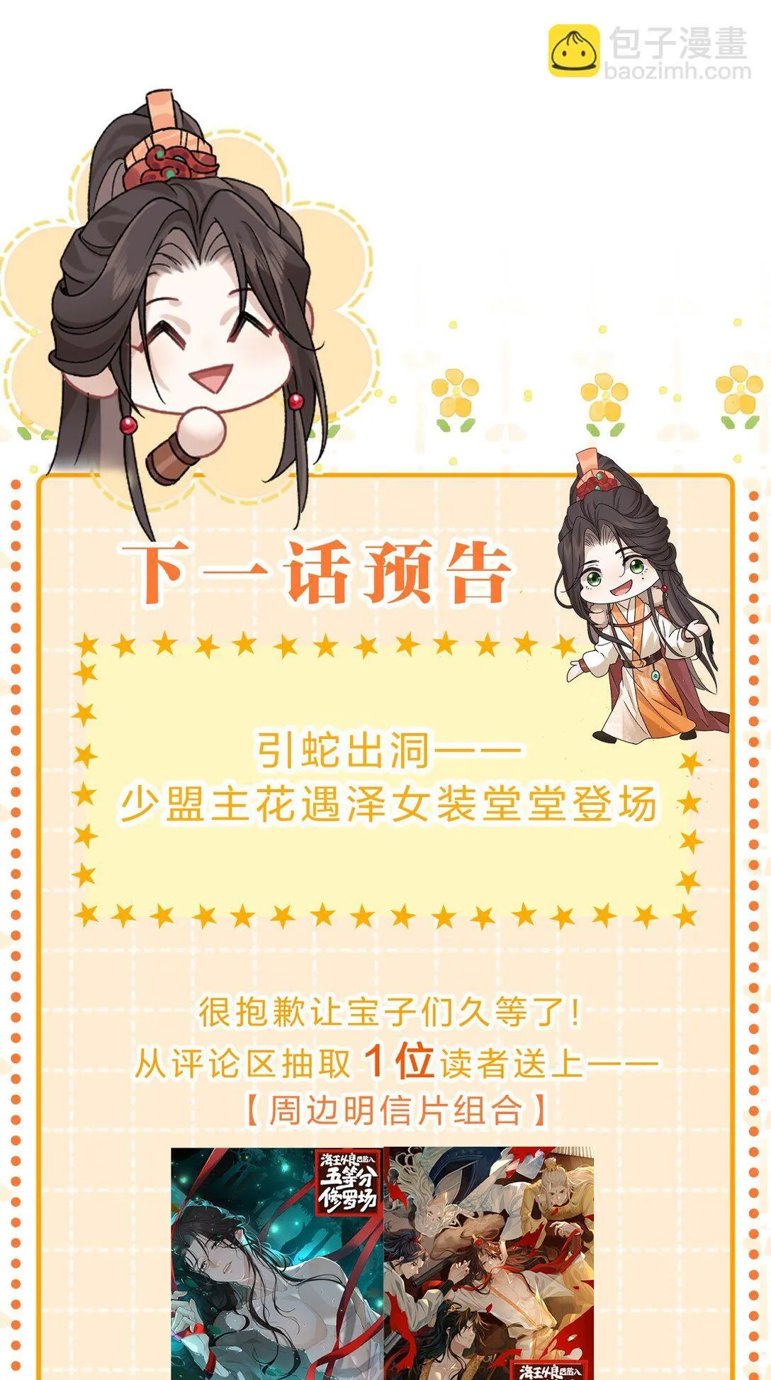 12 只有死人才不会背叛，对吗 第38页