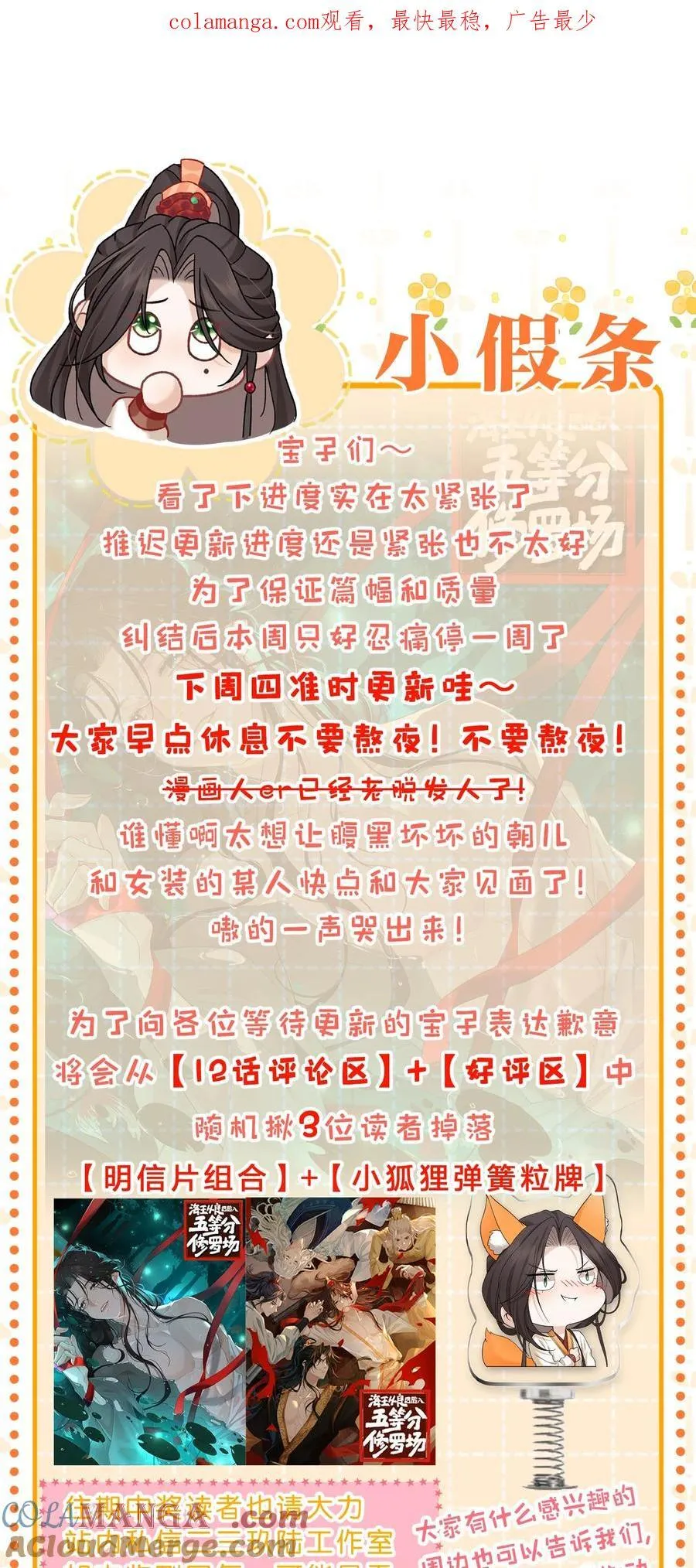 下周见 下周赴约，记得回来哇~ 第1页