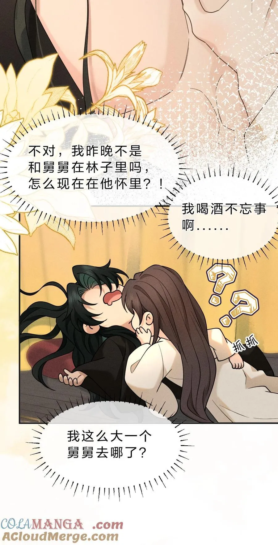 13 有人欢喜，有人愁，有人背地里当头牌 第22页