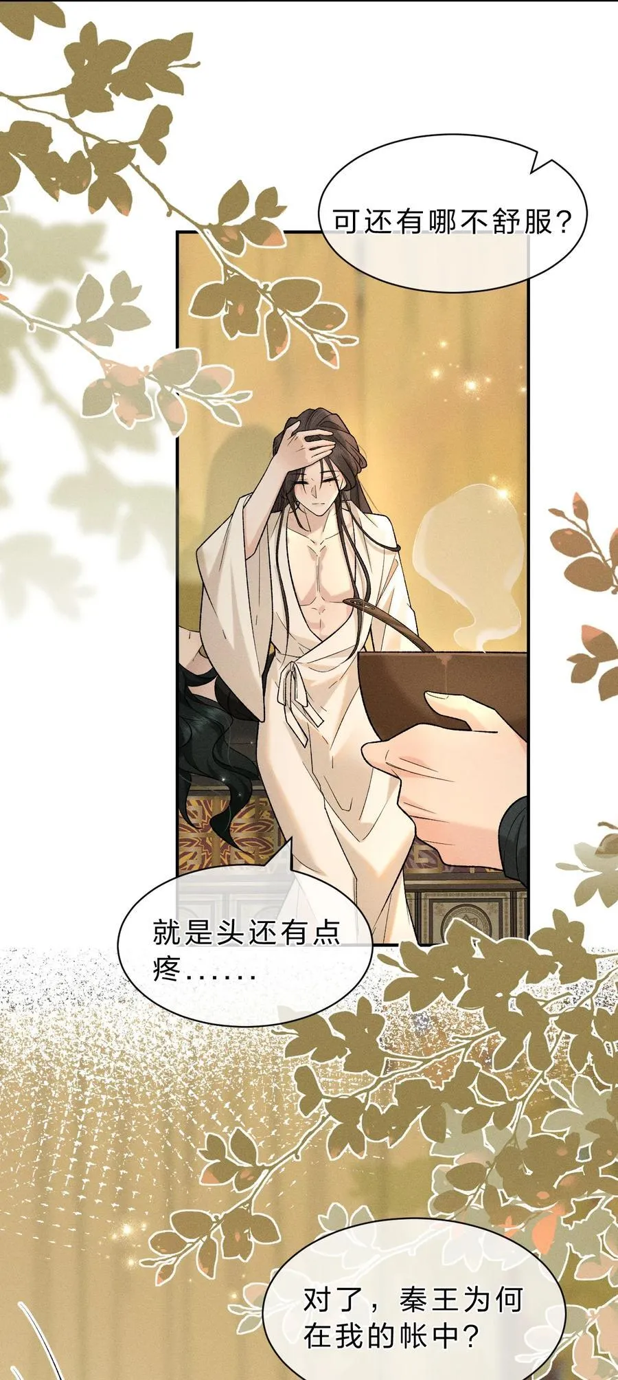 13 有人欢喜，有人愁，有人背地里当头牌 第24页