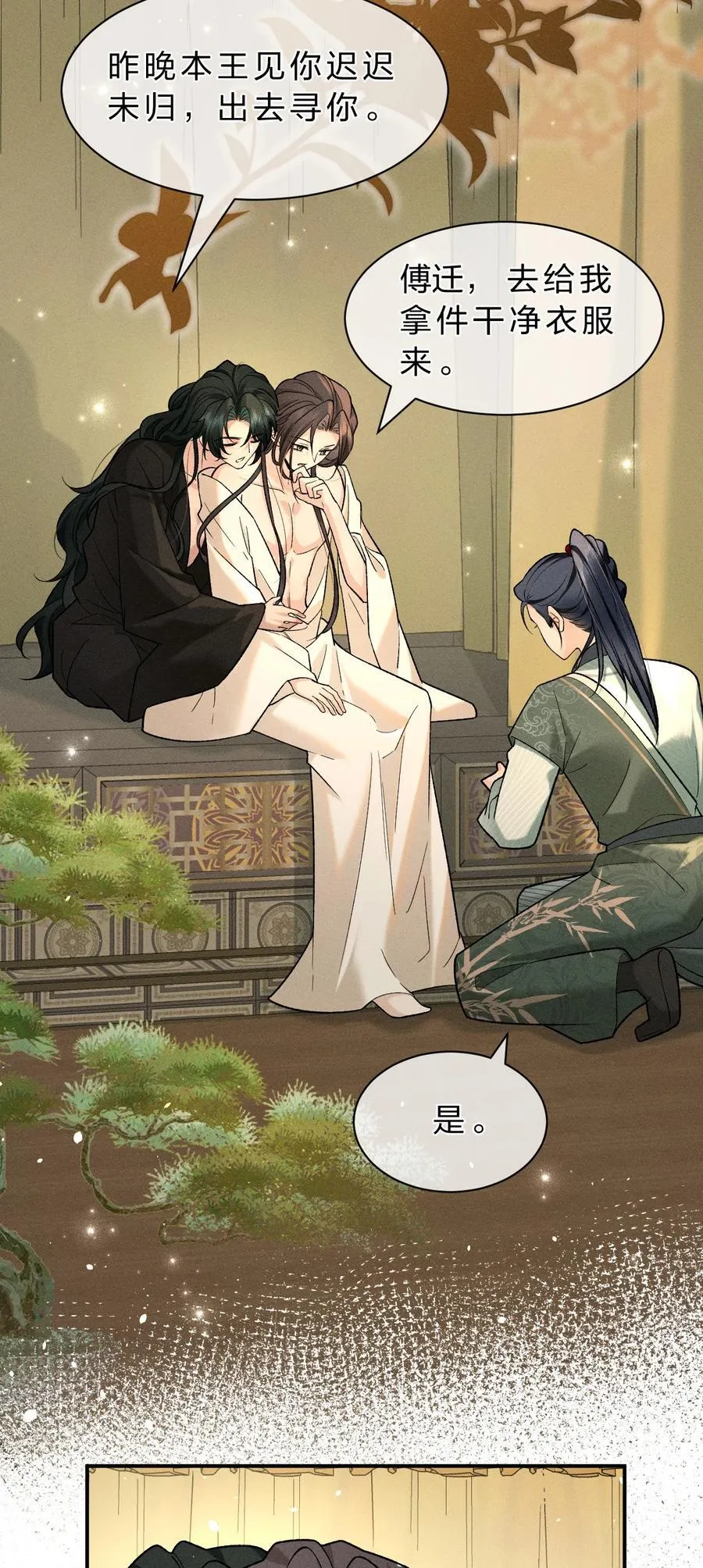 13 有人欢喜，有人愁，有人背地里当头牌 第26页