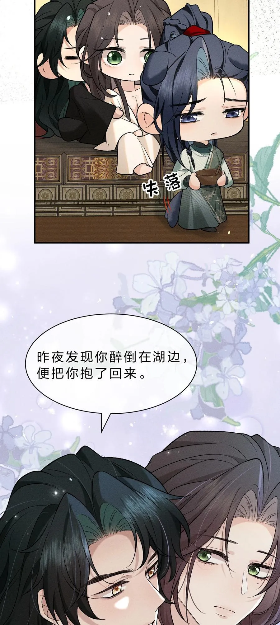 13 有人欢喜，有人愁，有人背地里当头牌 第27页