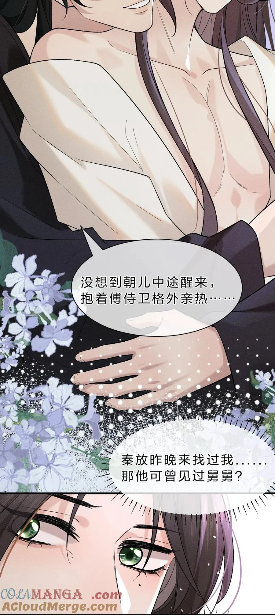 13 有人欢喜，有人愁，有人背地里当头牌 第28页