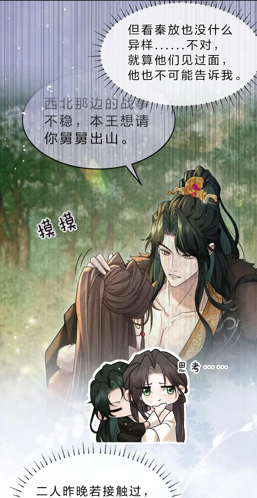 13 有人欢喜，有人愁，有人背地里当头牌 第29页
