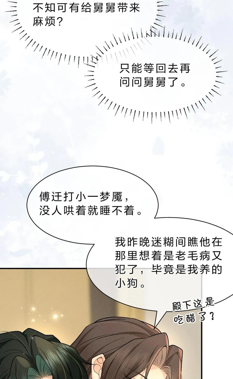 13 有人欢喜，有人愁，有人背地里当头牌 第30页