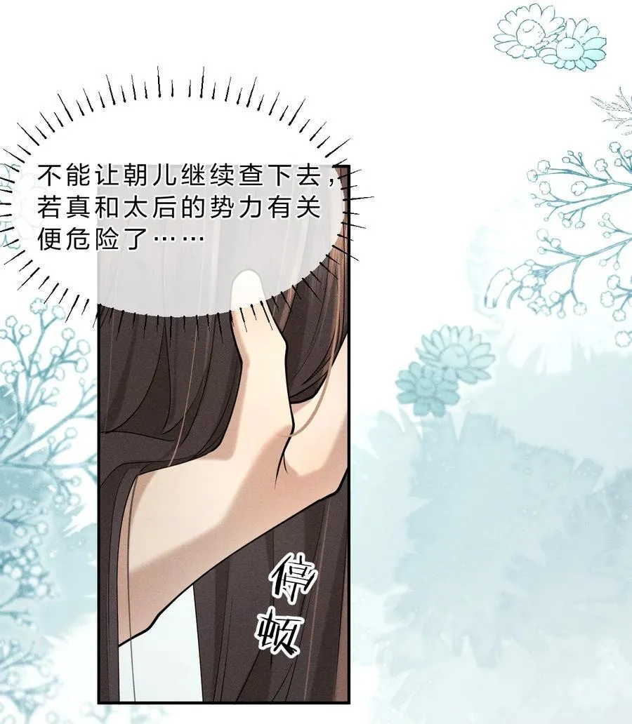 13 有人欢喜，有人愁，有人背地里当头牌 第33页