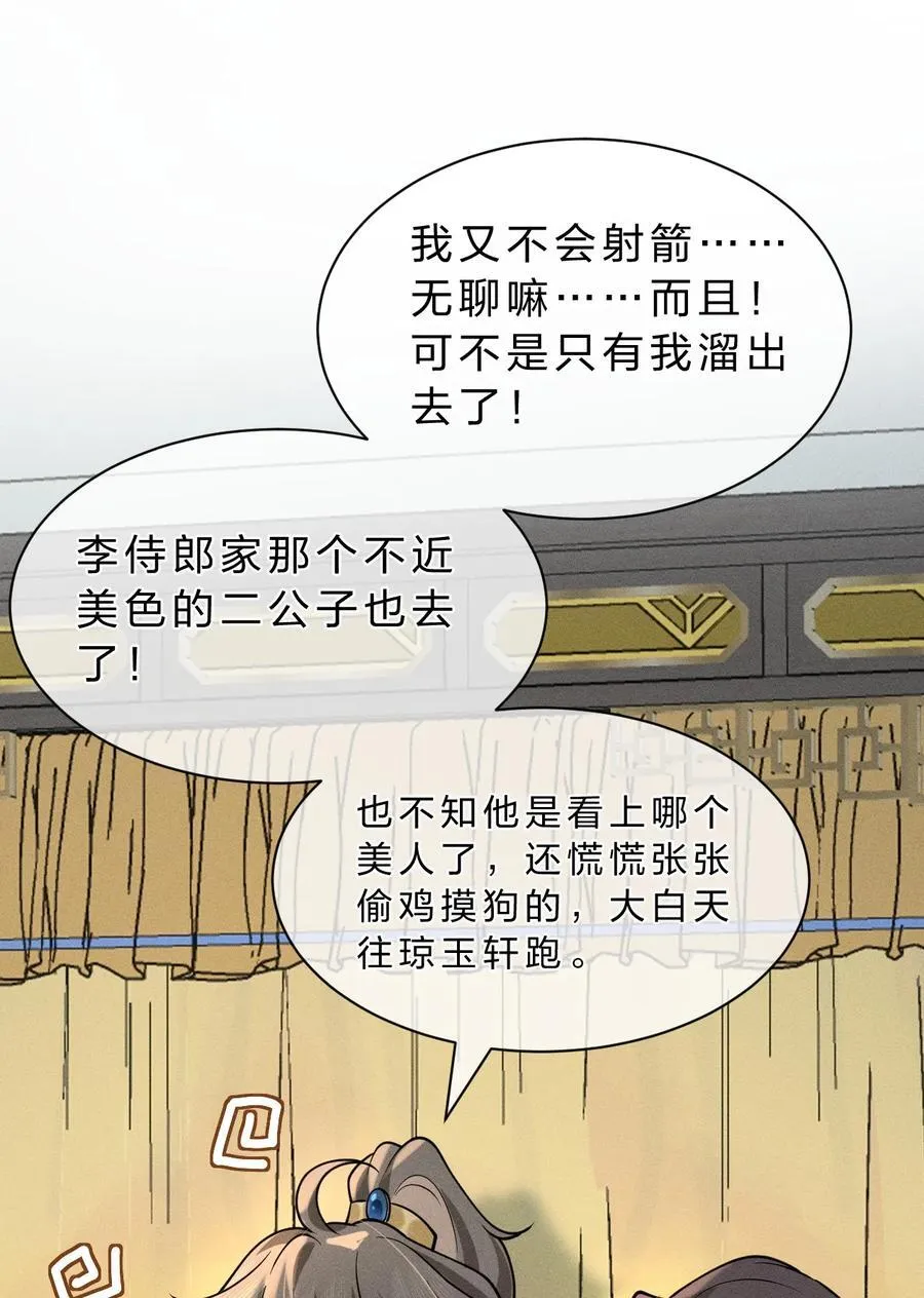 13 有人欢喜，有人愁，有人背地里当头牌 第44页