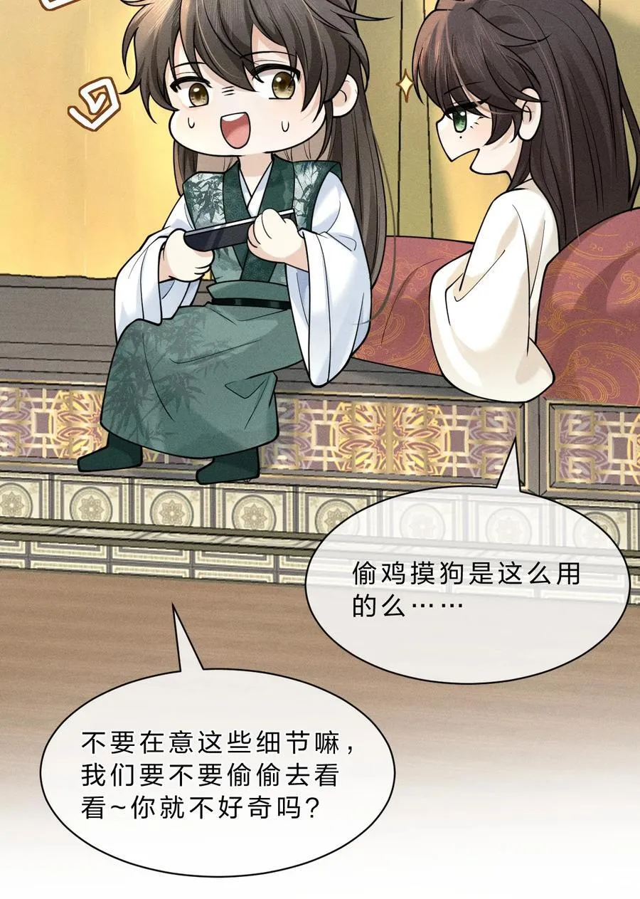 13 有人欢喜，有人愁，有人背地里当头牌 第45页